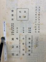 修養實訓 福澤先生の手紙