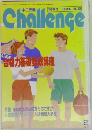 Challenge 1993年6月15日号