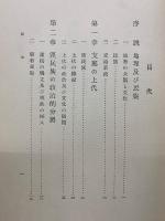 東洋史概説