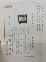 東洋史概説