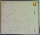 湖