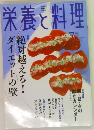 栄養と料理　2004年7月号