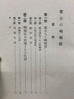 蒙古の喇嘛教