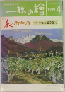 一枚の繪　1999年4月号