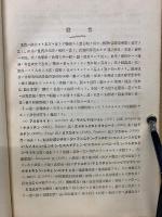 日本薬草及有害植物