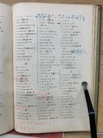 日本薬草及有害植物