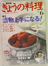 NHKきょうの料理　2004年6月号