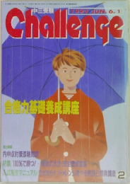 Challenge 1993年6月号