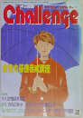 Challenge 1993年6月号