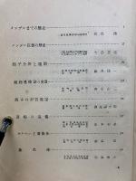 現代の生物学 第1集 遺伝