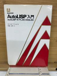 AutoLISP入門 