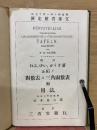 五桁ノ対数表及三角函数表　附用法