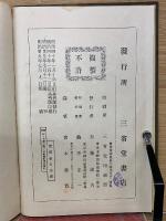 五桁ノ対数表及三角函数表　附用法