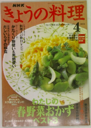 きょうの料理　2003年4月号