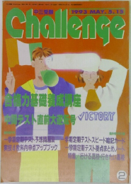Challenge　1993年5月