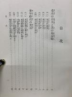 郡是の川合信水先生
