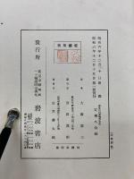 郡是の川合信水先生