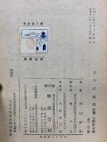 五ツの海