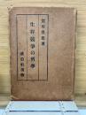 生存競争の哲学