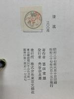 清流　　