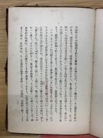 イエスの宗教と其真理