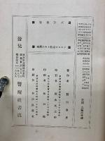 イエスの宗教と其真理