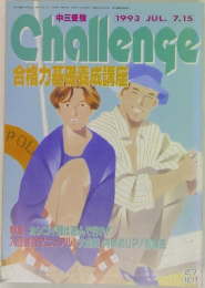 Challenge　1993/7