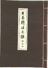 日本料理大鑑 4 