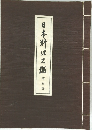 日本料理大鑑 4 