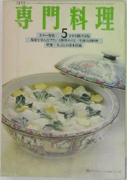 専門料理　5