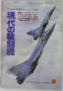 現代の戦闘機