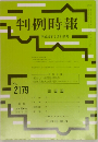 判例時報　No.2179　平成25年5月11日号