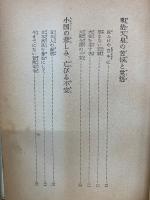 敵中横断三百里