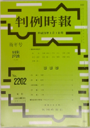 判例時報　No.2202