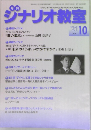 ジナリオ教室　2021年10月号