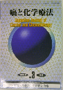 癌と化学療法1998 VOL.25