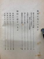 続人生ノート　人生苦の解決