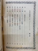 乙女の情炎