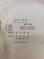乙女の情炎