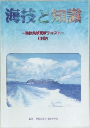 海技と頻談  海技免状更新テキストー