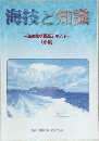 海技と頻談  海技免状更新テキストー