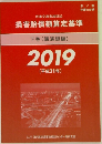 下巻 (講演録編)  2019  (平成31年)