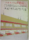 八月興行大歌舞伎 　中村吉右衛門一座 