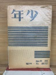 少年