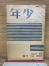 少年