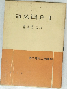 電気回路 1