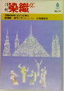 月刊染織α　1983年6月号　No.27