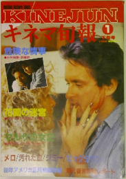 キネマ旬報　1下旬号