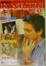キネマ旬報　1下旬号