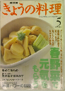 NHKきょうの料理5  1999